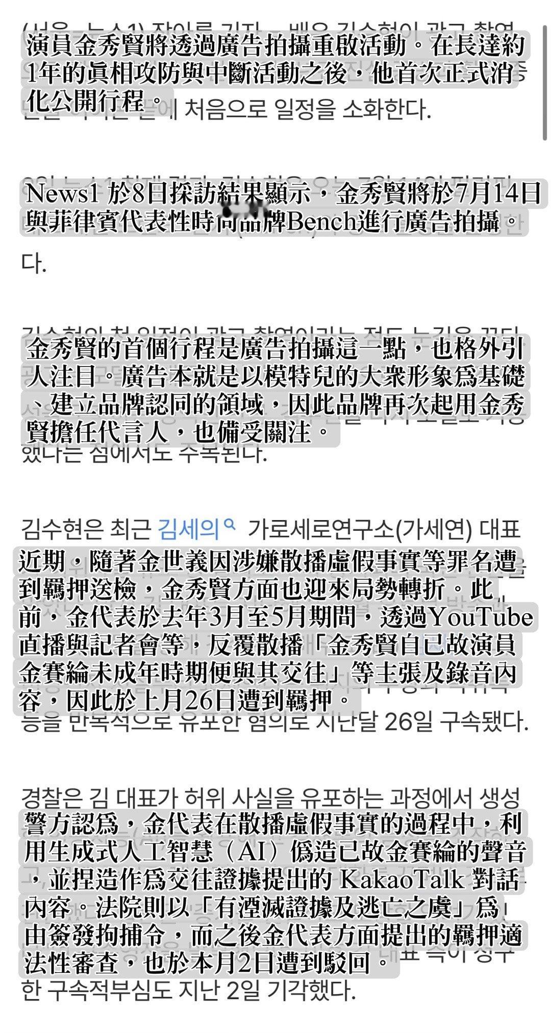 金秀贤  【韓網新聞】［2026.6.8［獨家］金秀賢將重新以廣告站上舞台⋯7月