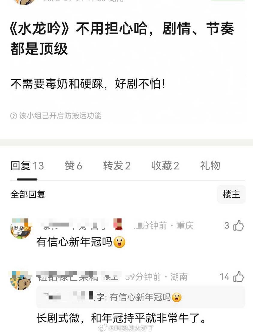 《水龙吟》好像不用担心了，剧情和节奏都是顶级的。[拜托] ​​​