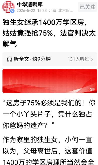 北京海淀一名独生女碰上了天底下最寒心的“吃绝户”。父母刚相继离世留下一套价值14