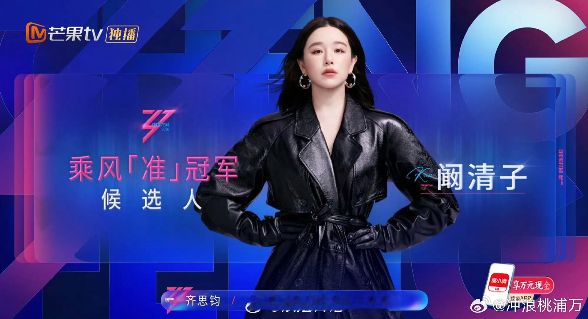 乘风准冠军候选人乘风准冠军候选人来了！范玮琪 叶一茜 唐艺昕 阚清子 侯宇 万千