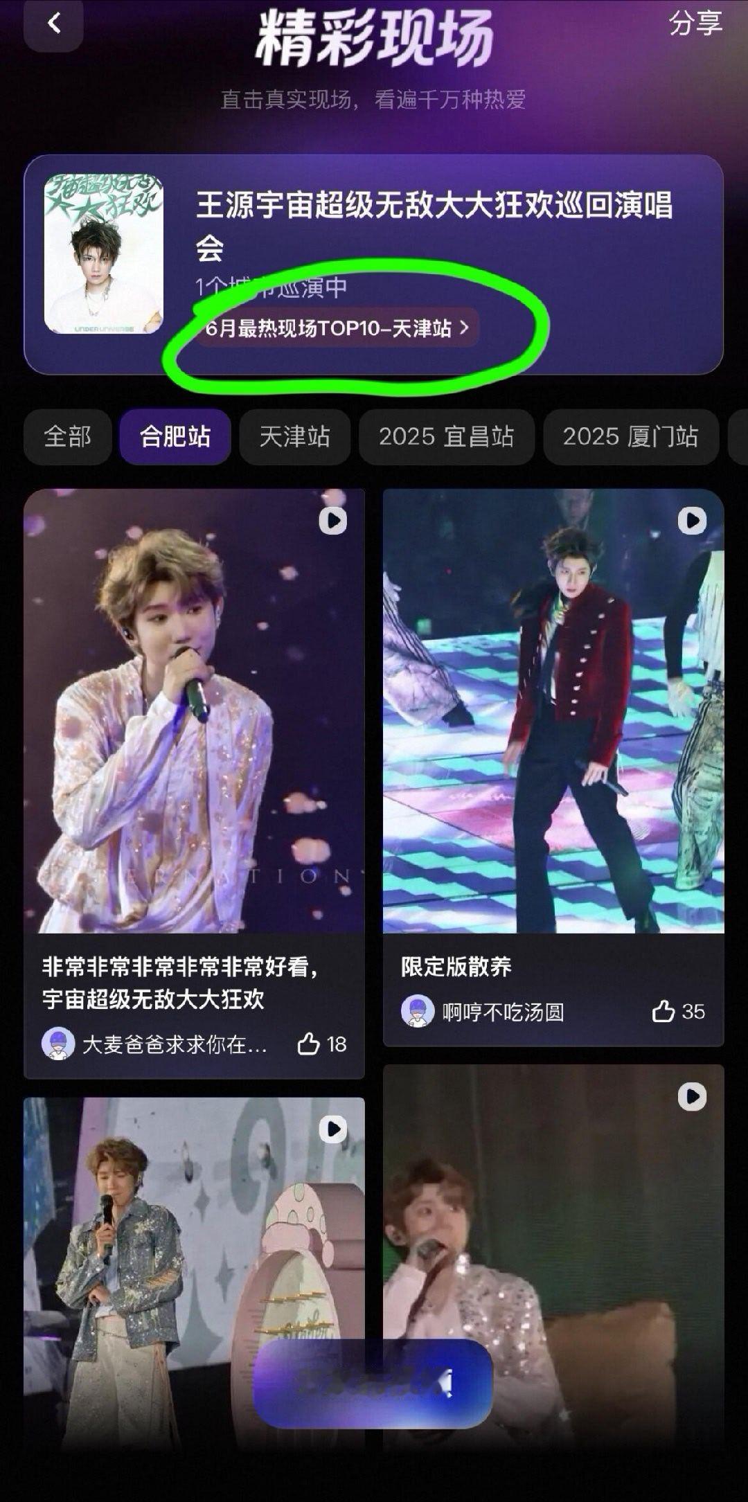 刷到这条的宝宝都去大麦发自己的巡演视频！！也可以给前面的漂亮宝宝点点大麦「最热现