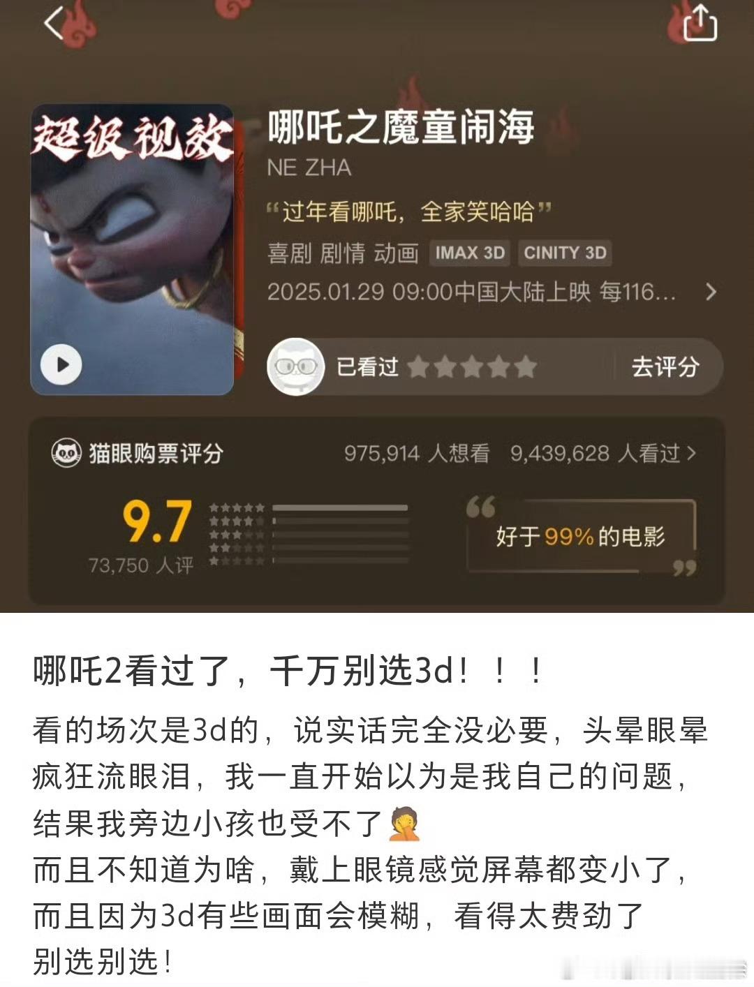 哪吒3 其实哪吒2还没看呢但是已经期待哪吒3了哈一定不要辜负我的期待啊哈哈哈 