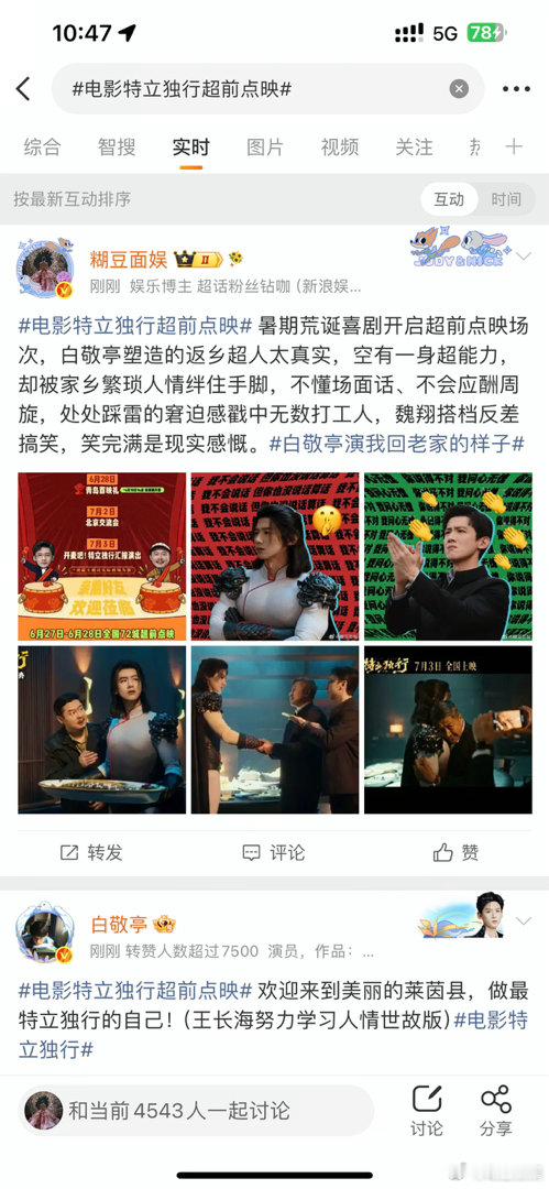 电影抓特务岁月无悔预告 近在咫尺，步步试探。雷佳音与胡歌表面平淡相处，言语眼神全
