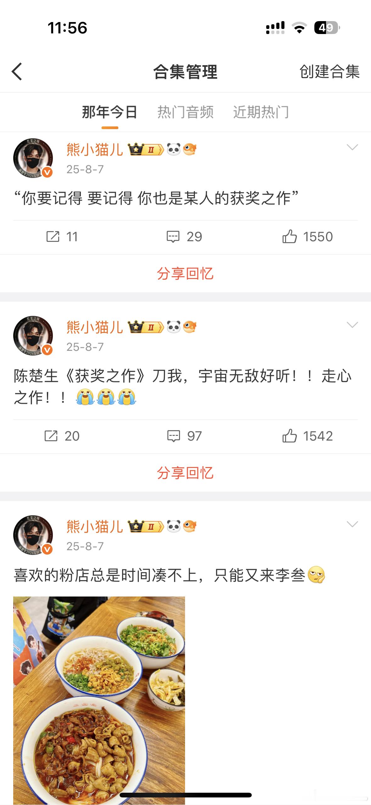 去年今日，想长沙的粉了 