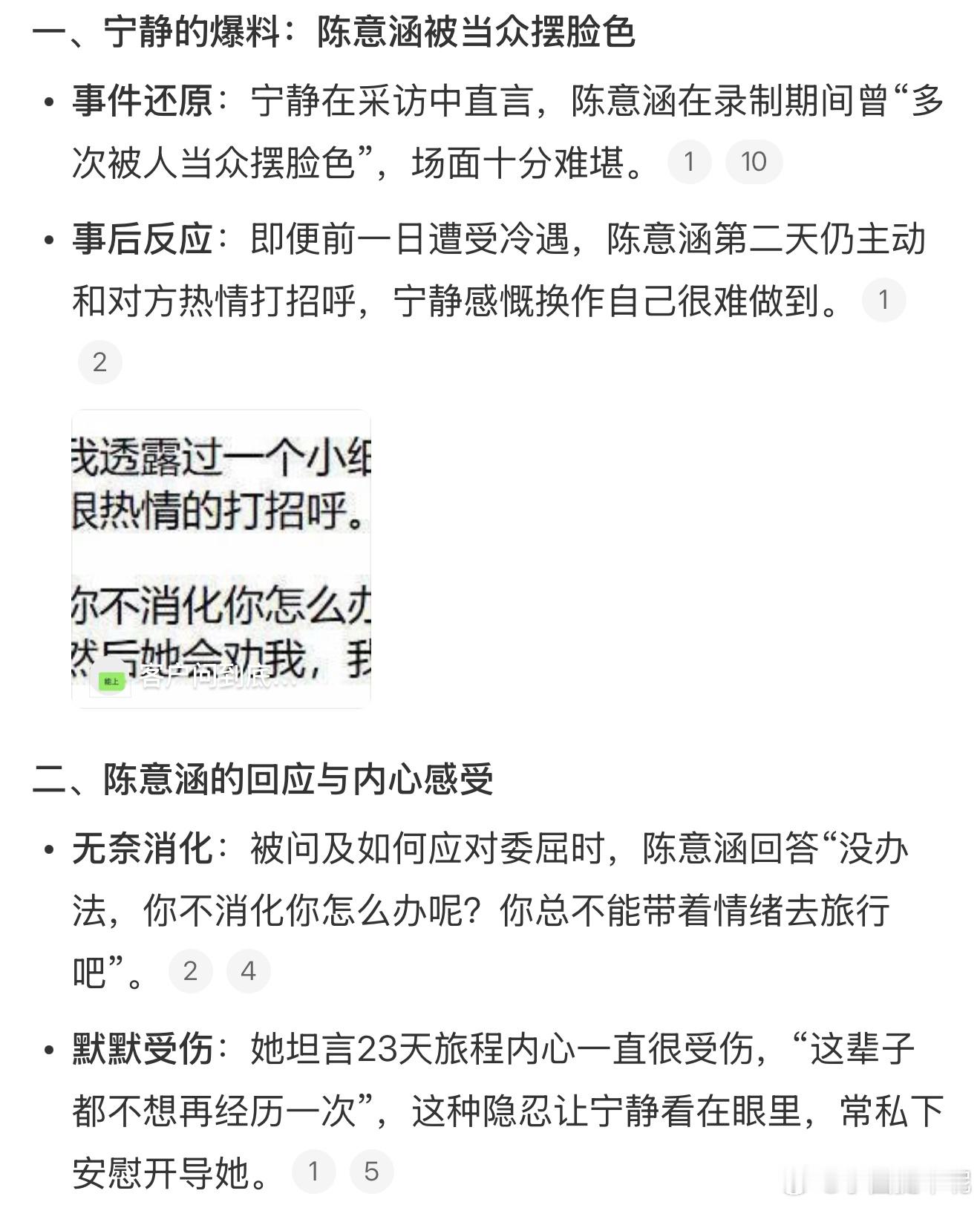 宁静这嘴啊，真是内娱最后的活人。时隔这么多年，又透露陈意涵在节目里被人摆过脸色。