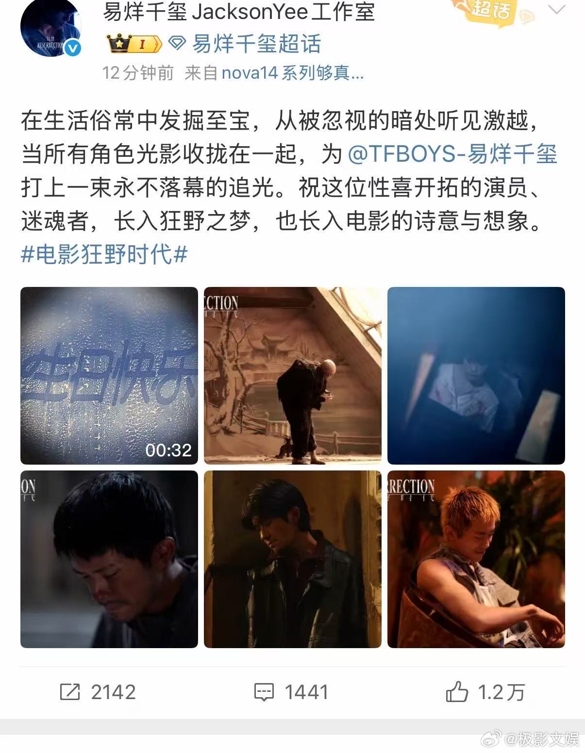 易烊千玺狂野时代庆生照易烊千玺长入狂野之梦易烊千玺狂野时代庆生照，打上一束永不落