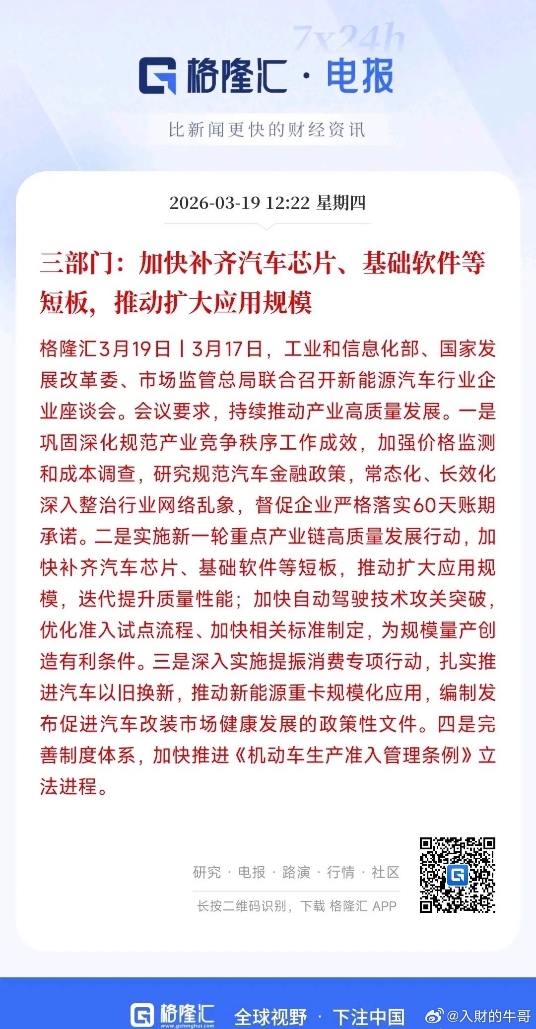 A股中午突发利好消息，新能源车产业链下午有望反弹村里加强了新能源车产业的行业整治