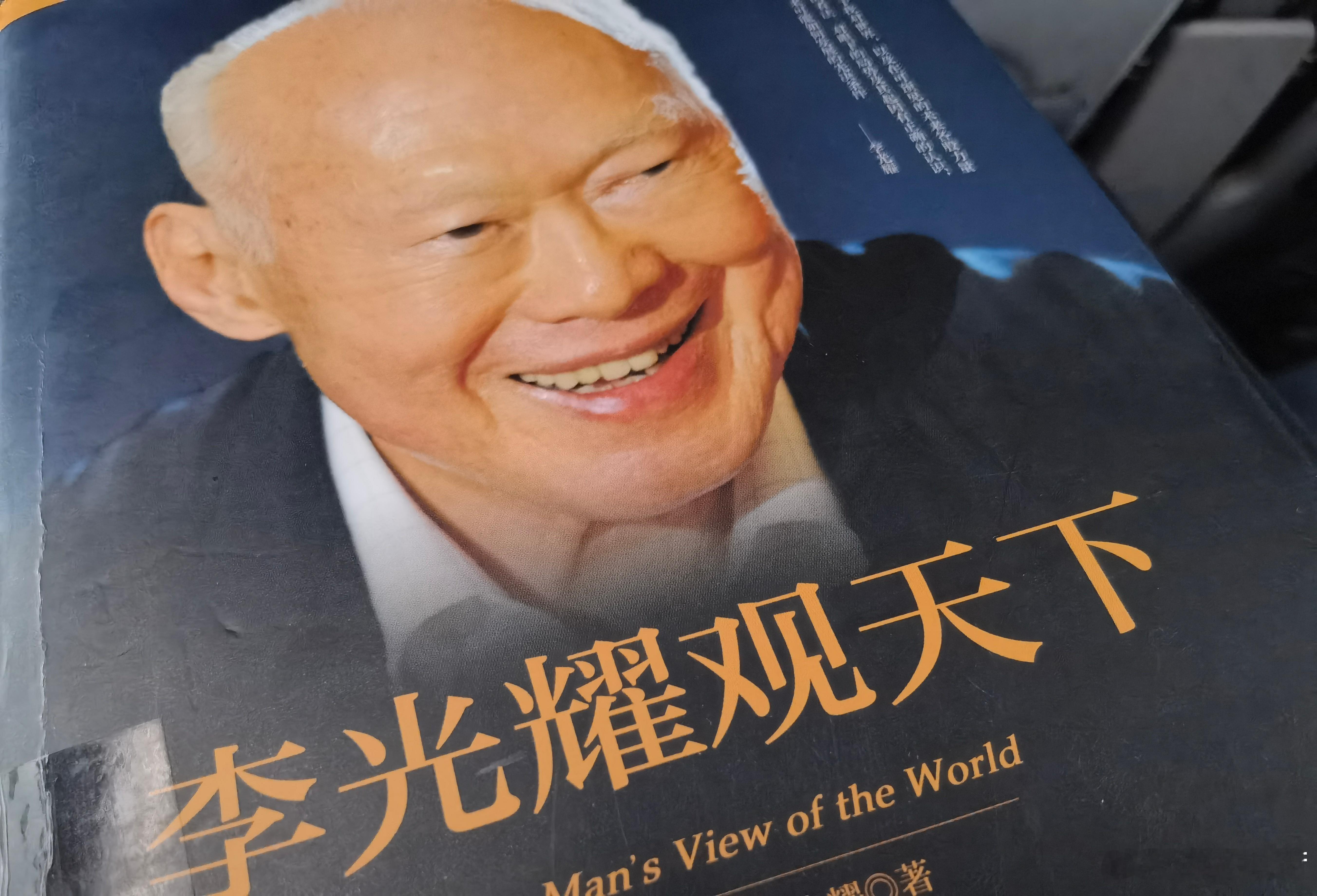2015年，李光耀就离世了。他之前出的这本书到十几年后，依然对我们理解中国、中国