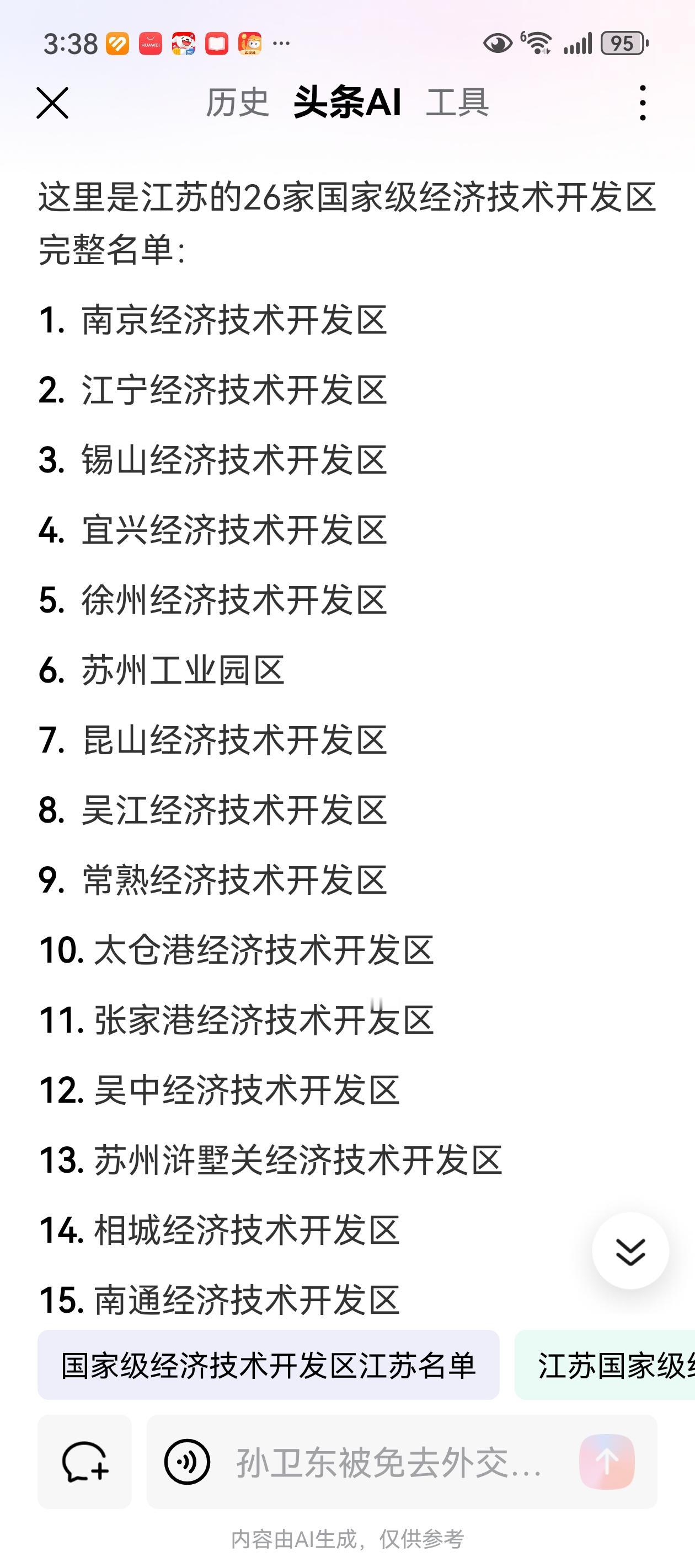 国家高新区江苏18
广东14
国家经济技术开发区江苏26
广东8
就是这样，江苏