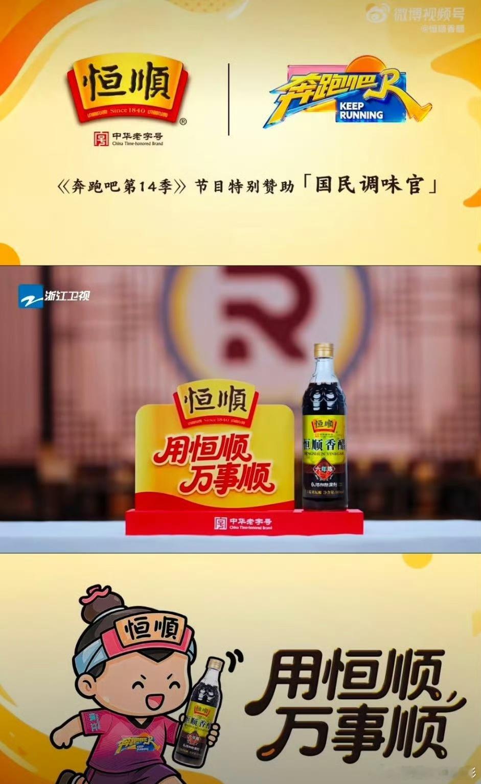跑男端午蘸醋开跑   0添加防腐剂，6年陈酿，醇香回味深耕家常美食多年，我始终觉