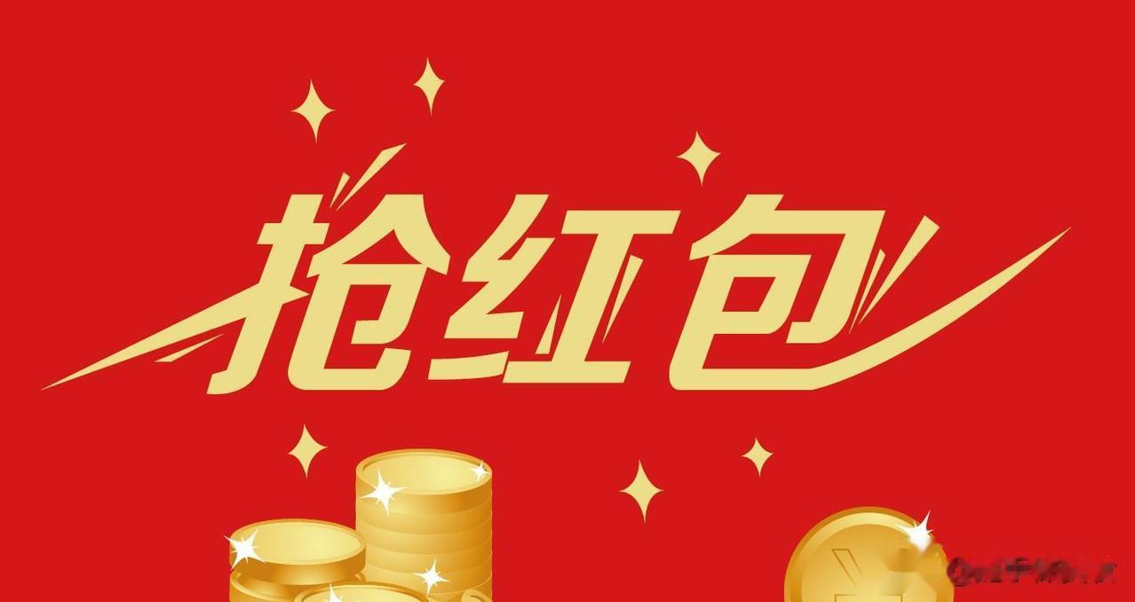 大家好！我是随手做美食的大刘
新年即将到来，大刘在此送上3个【58.88】元现金