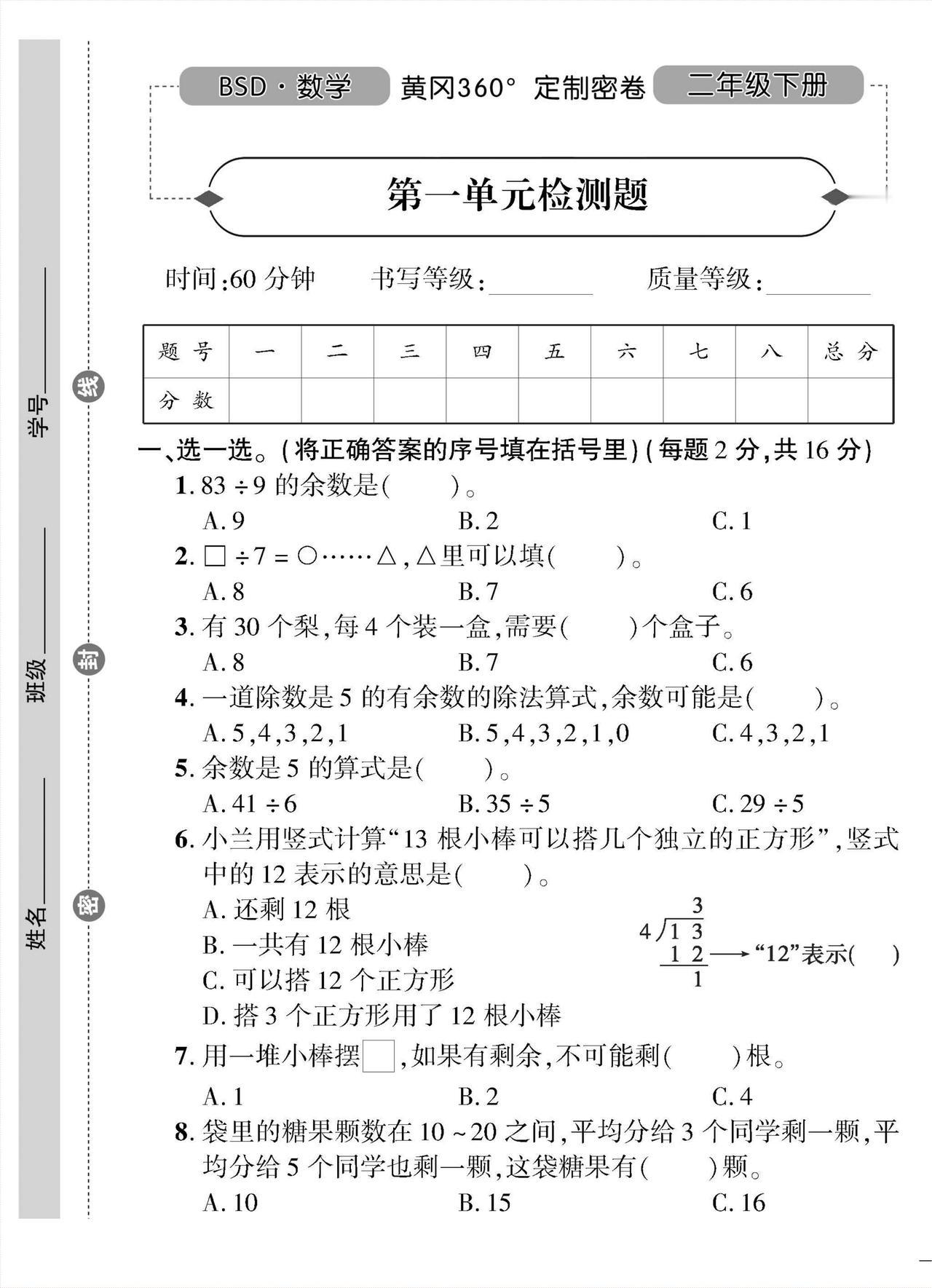 （北师大）二年级数学下册《黄冈360定制密卷》，含单元期中期末
word版的获取