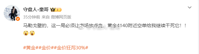 黄金4140空，抵达4123，锁定170点！无论鸡蛋怎么摇，都摇不散我的蛋黄，这