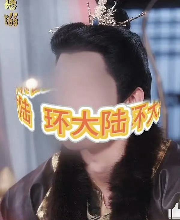 环大陆演员在短剧中被打马赛克，有点好笑… 