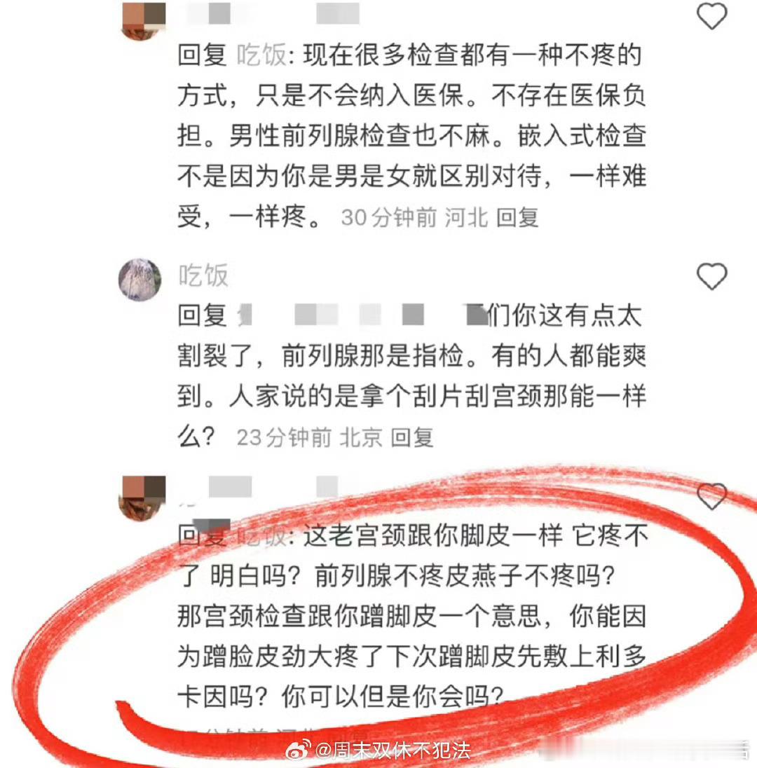 女网友在讨论妇科检查的疼痛度，这男的上来整一句“女的宫颈和我脚皮一样”？ 