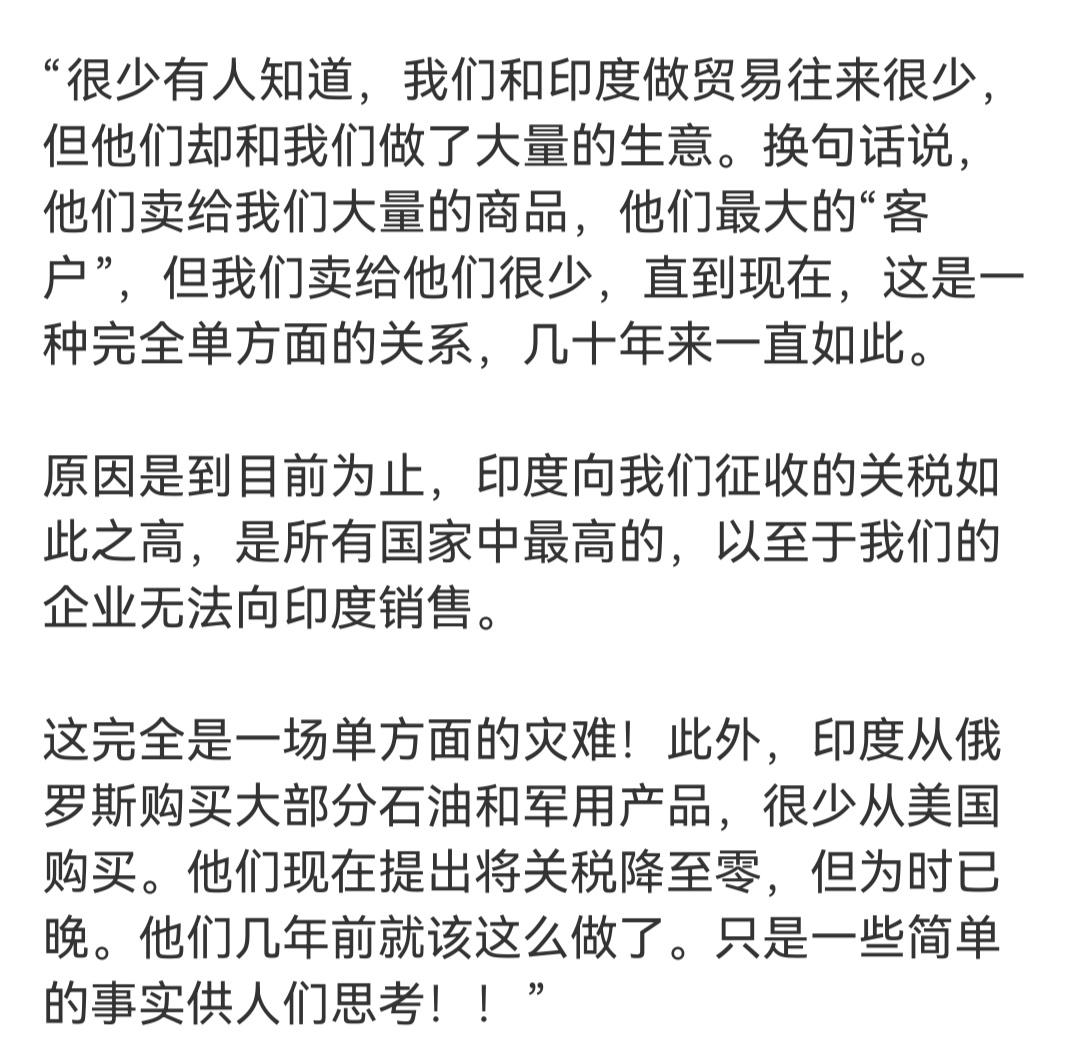 天塌了？
特朗普真的生气了，接连发文炮轰印度，三句话不离本行，直言，美国跟印度的
