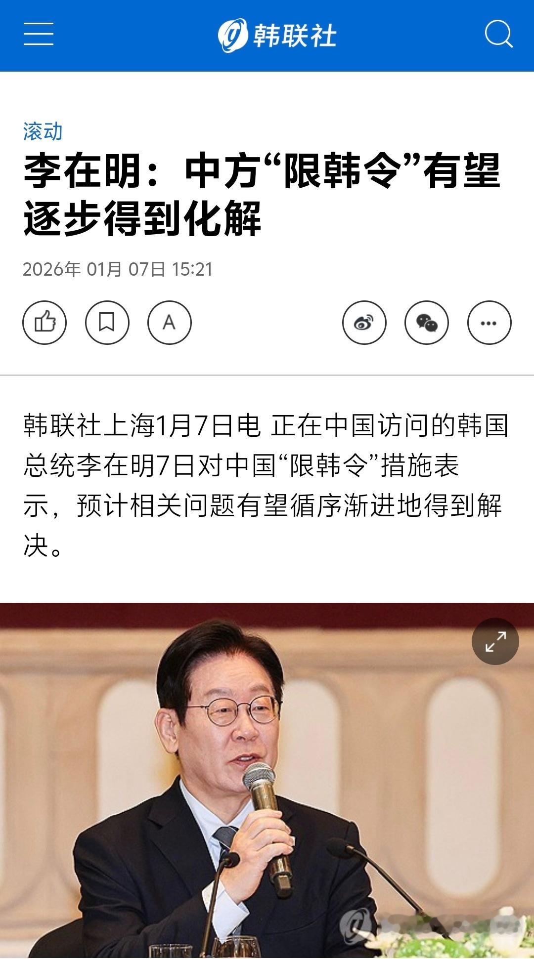 李在明：中方“限韩令”有望逐步得到化解十年“限韩令”要结束了吧 