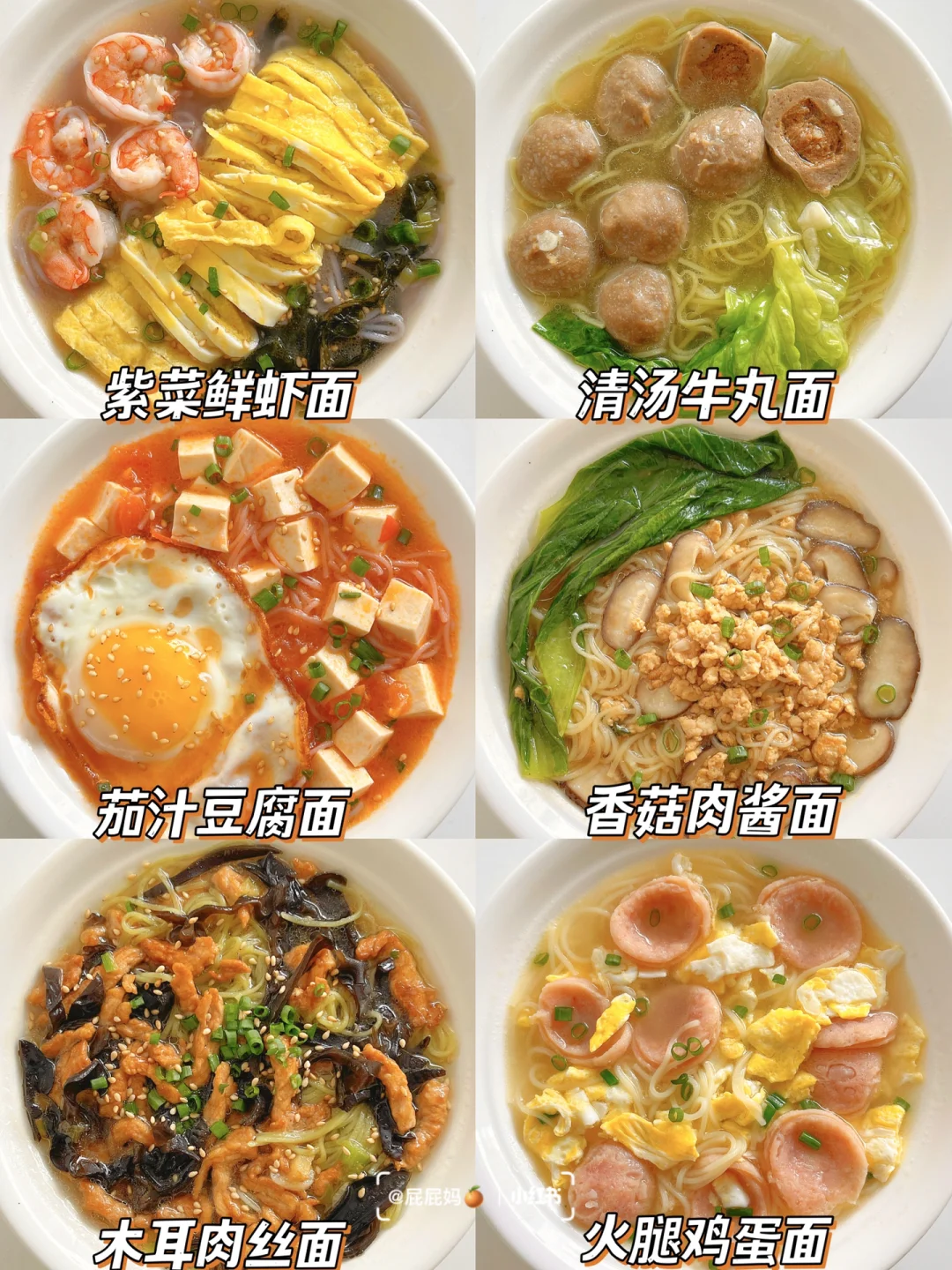六款巨好吃的汤面做法‼️营养开胃·0⃣️难度