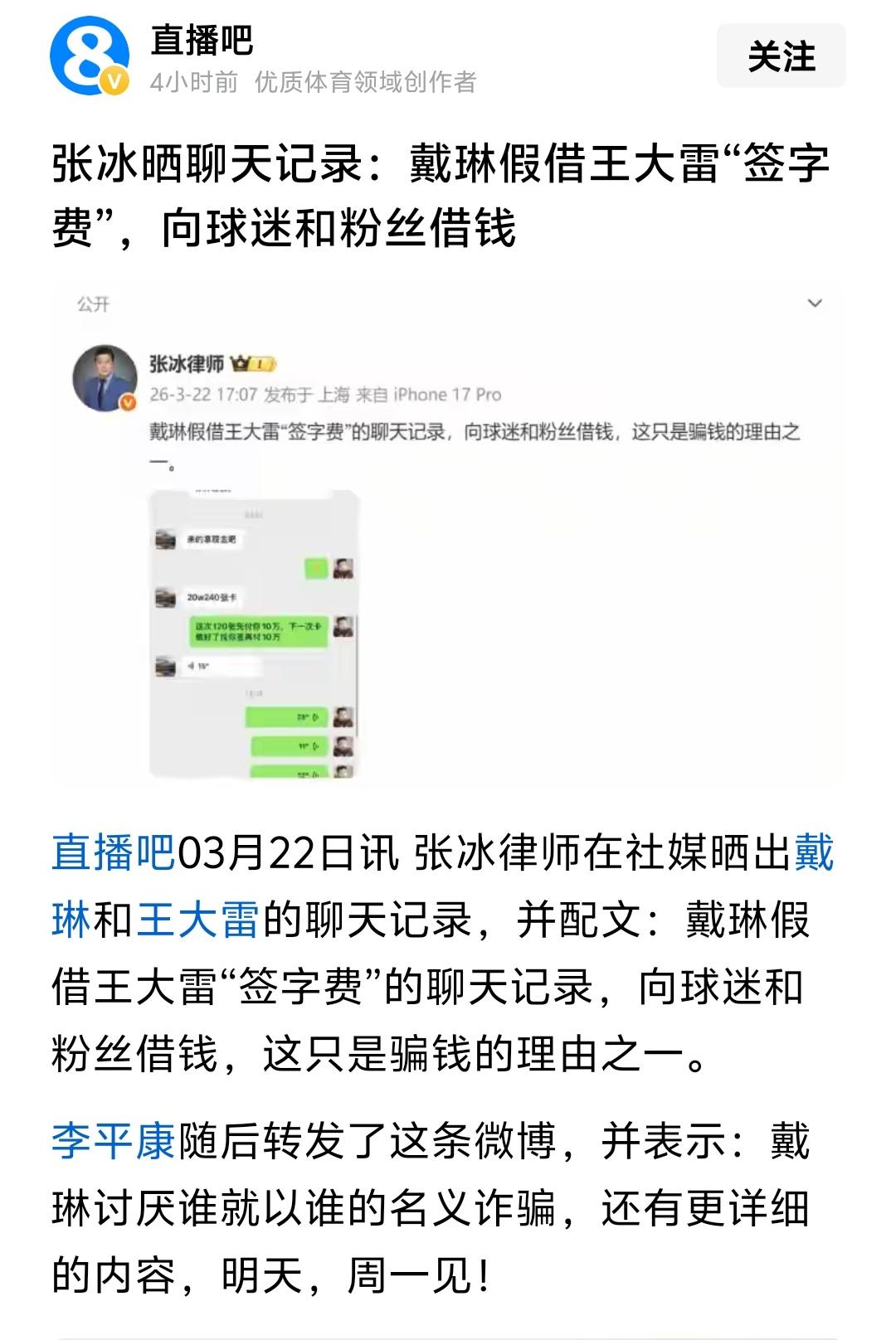 真的有点不太理解，戴琳也是经过金元足球时代，在上海申花和山东泰山都效力多年，按理