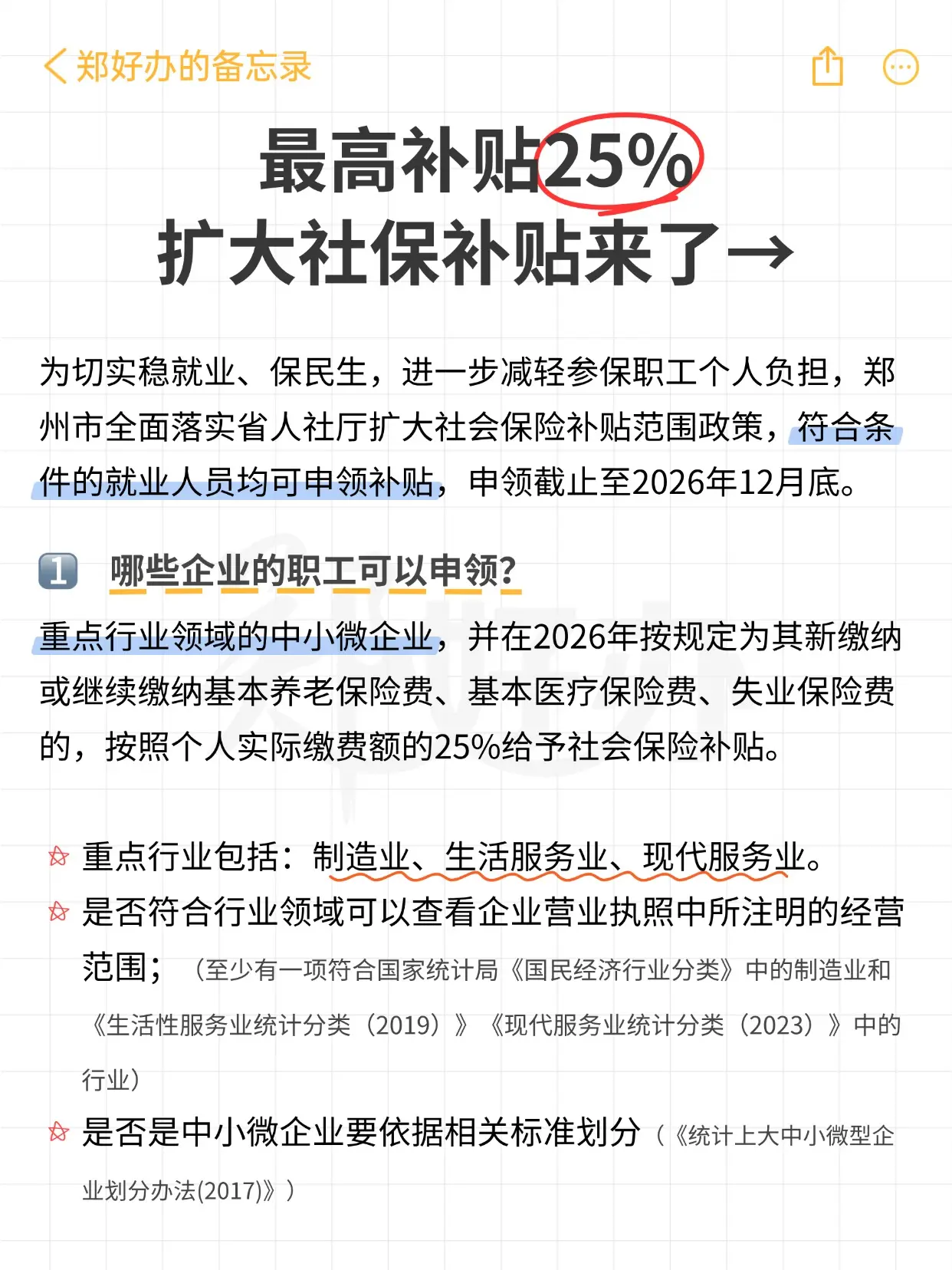最高补贴25%！今年年底截止！。注：如有变动，请以最新政策和相关业务部...