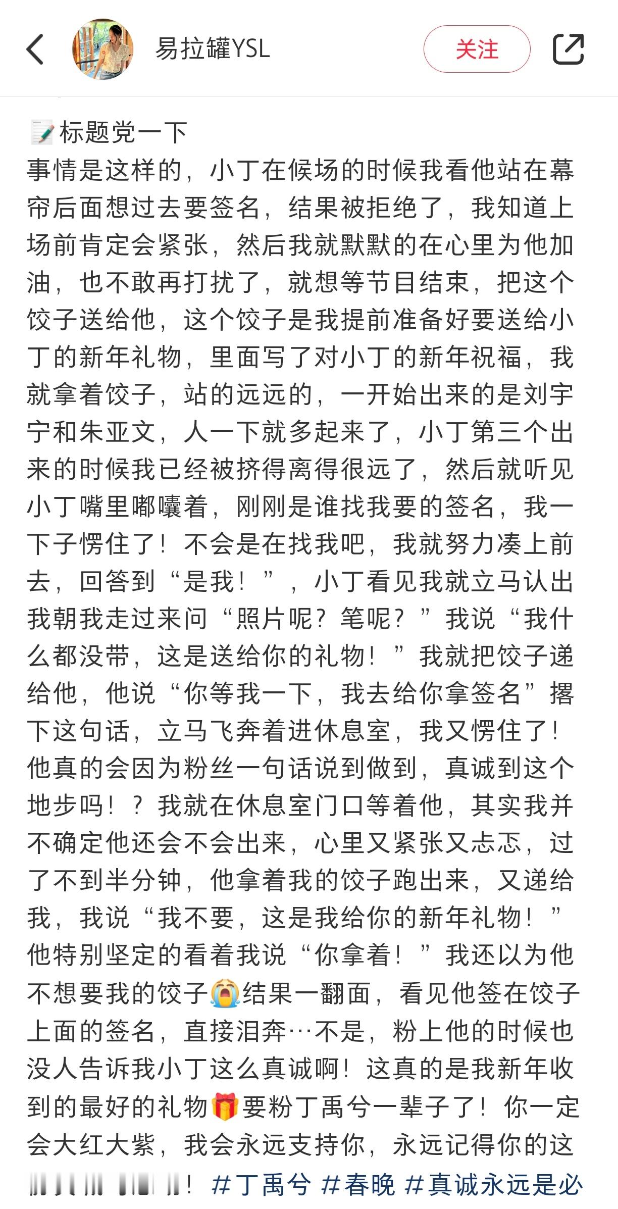 参与春晚表演的小姐姐分享的小丁签名的故事卧槽啊这个真的让我觉得感动的不行😣🤲