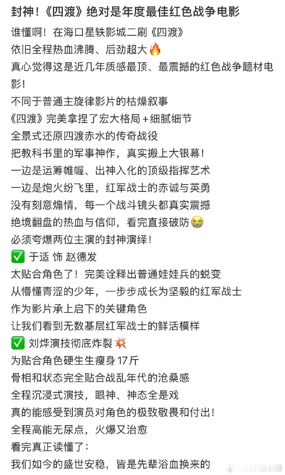 四渡后劲四渡二刷这部影片把四渡赤水的厚重讲透了，震撼场面看得人热血翻涌，老戏骨沉
