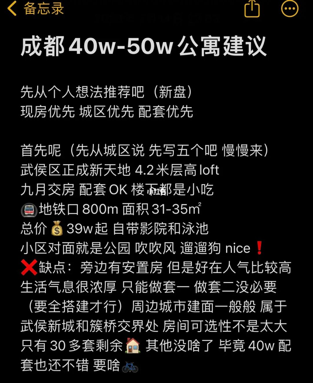 成都40w-50w公寓推荐