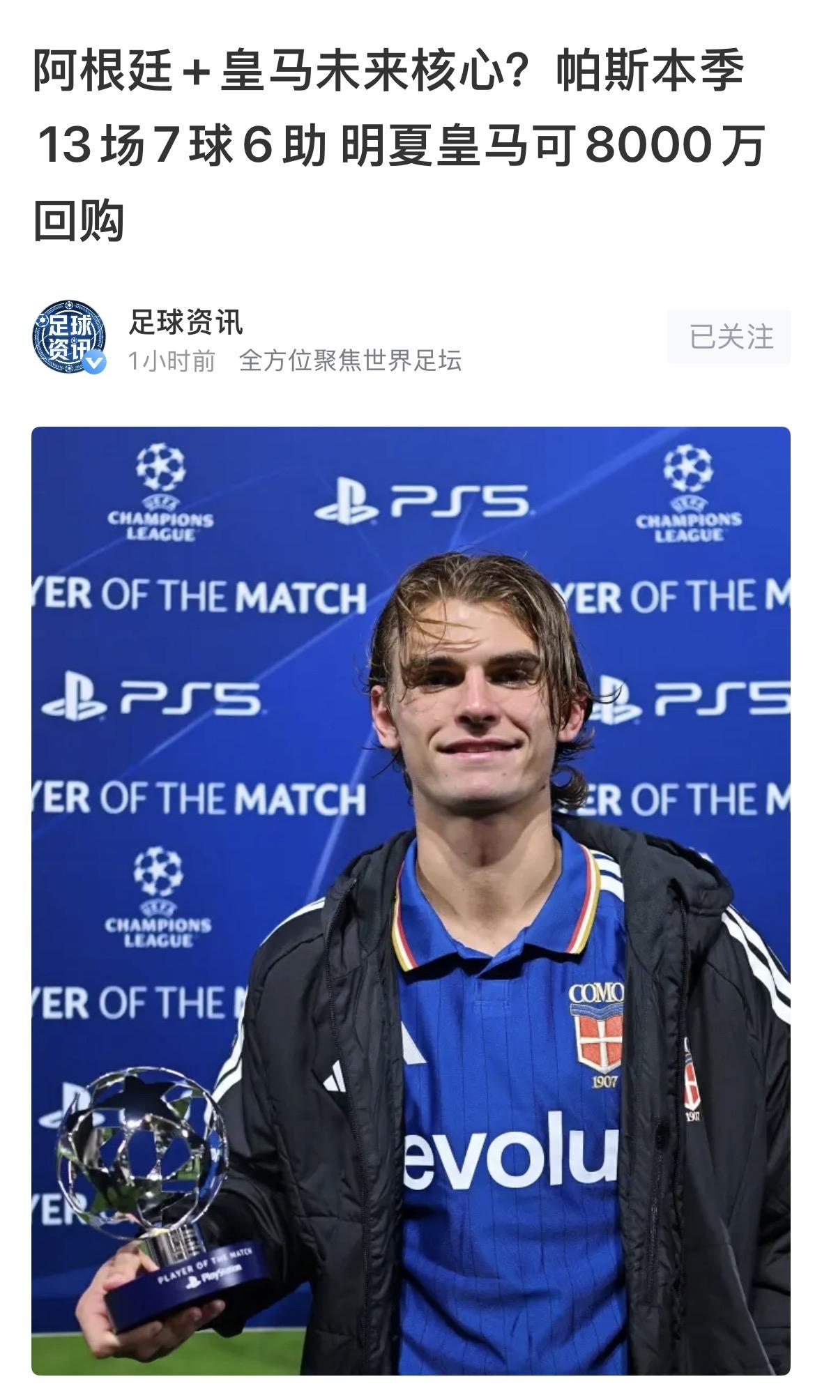皇马对帕斯的回归已做好充分准备，但具体是否激活回购条款，仍取决于球员意愿与战术适