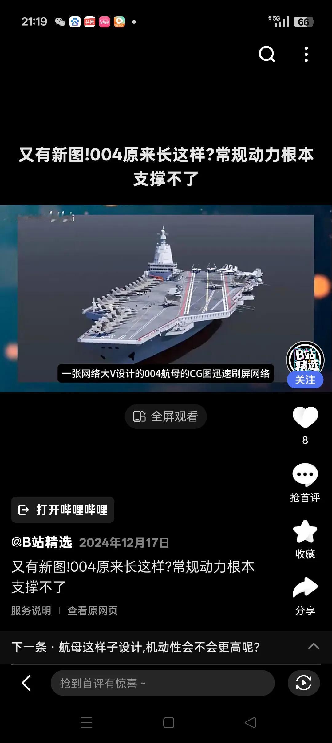 004核动力航母战斗群图
       正在建设中的排水量10万吨004核动力航
