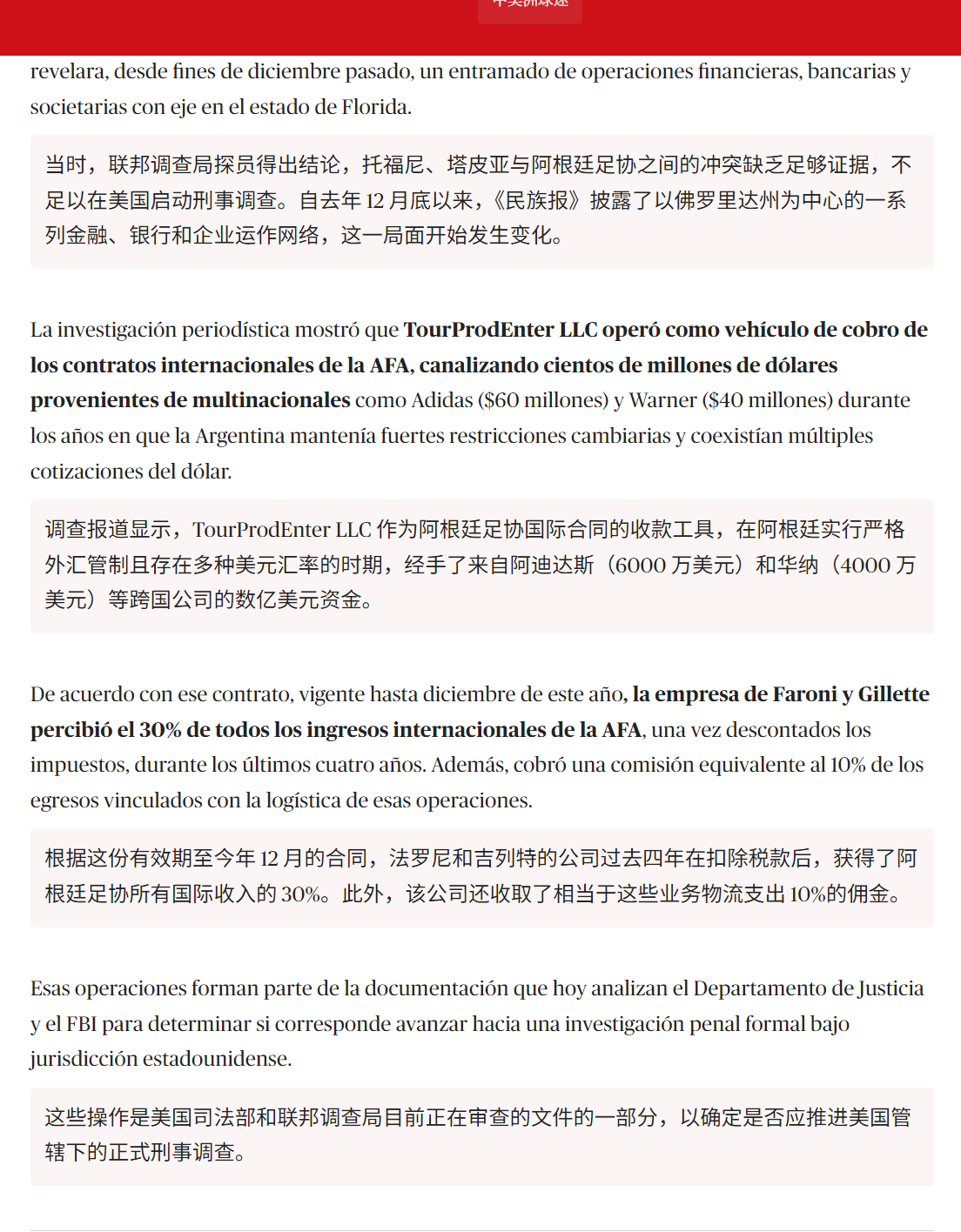 🔻对了，多家阿根廷主流媒体（《La Nación》为首，7月7-8日报道）披露