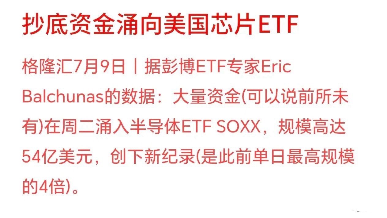 半导体要反转了，大资金ETF已经开始抄底半导体板块了，A股也迎来了机会SOXX是