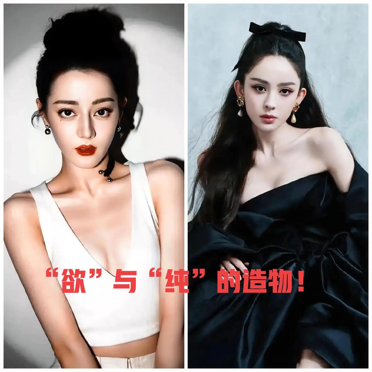 新疆双美。
“欲”与“纯”的造物！

一个看似“欲”得狠，其实“纯”到家。
一个