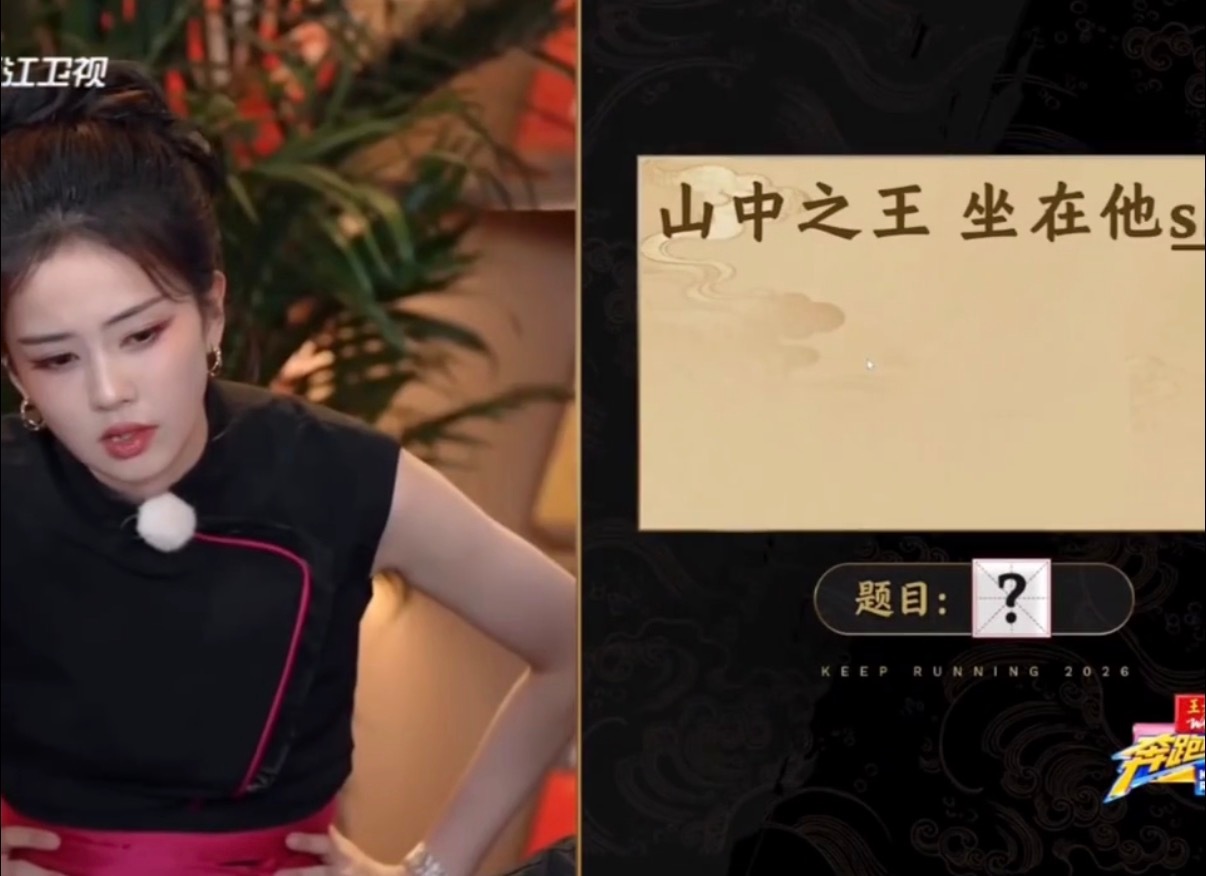 白鹿跑男连答五题 被白鹿在跑男的成语表现圈粉了！队友描述才到一半，她就秒中三个成