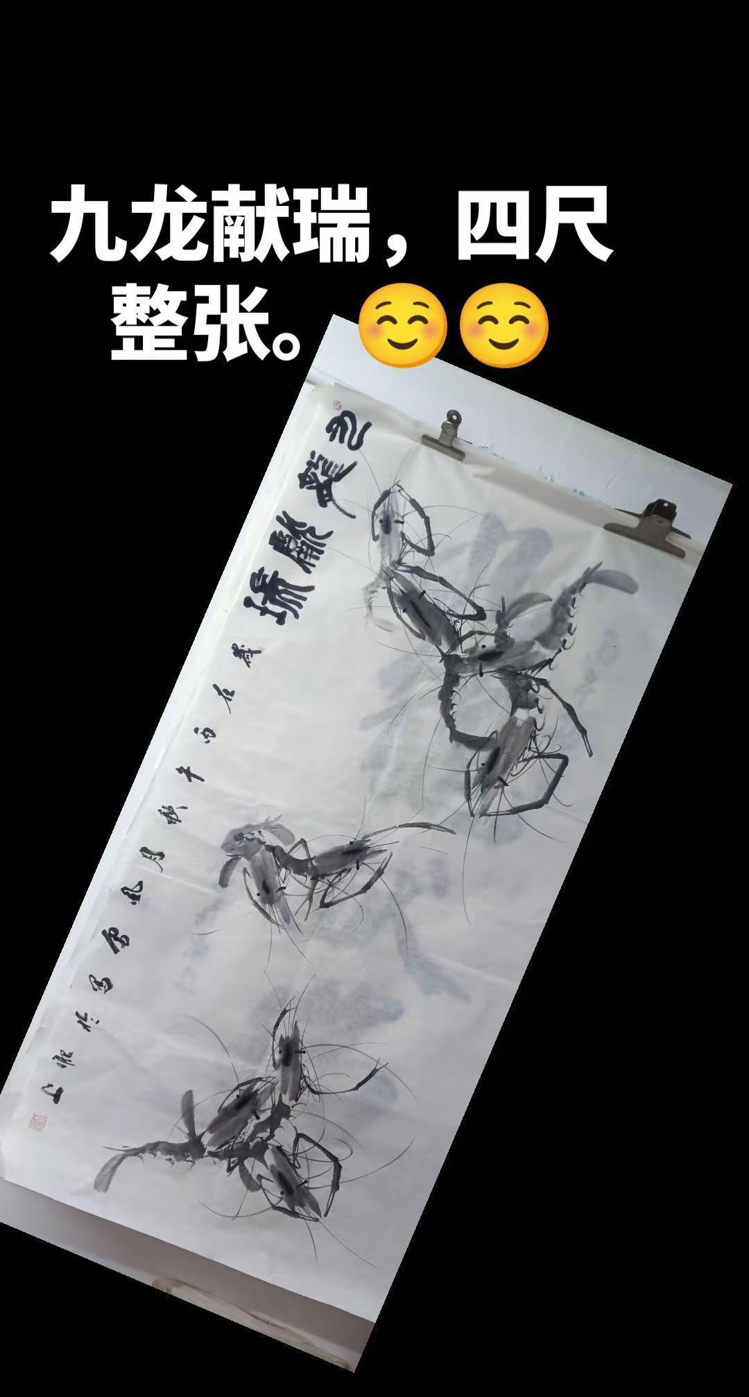谢风雷画虾作品