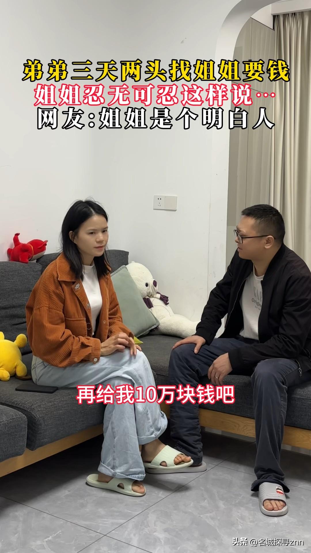 弟弟向姐姐借钱还债，姐姐不借，还立马全款买了套房!
弟弟得知姐姐离婚，分了60万