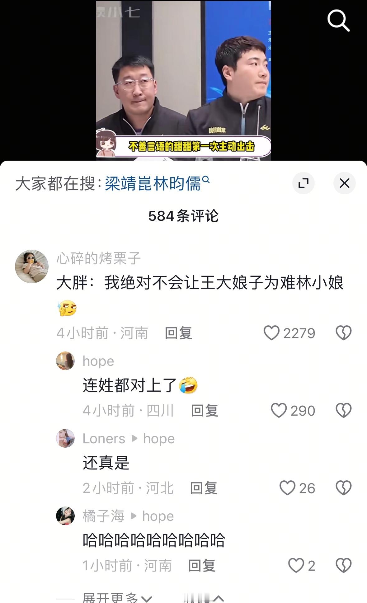 大胖：我绝对不会让王大娘子为难林小娘[允悲][允悲]姓都对上了 