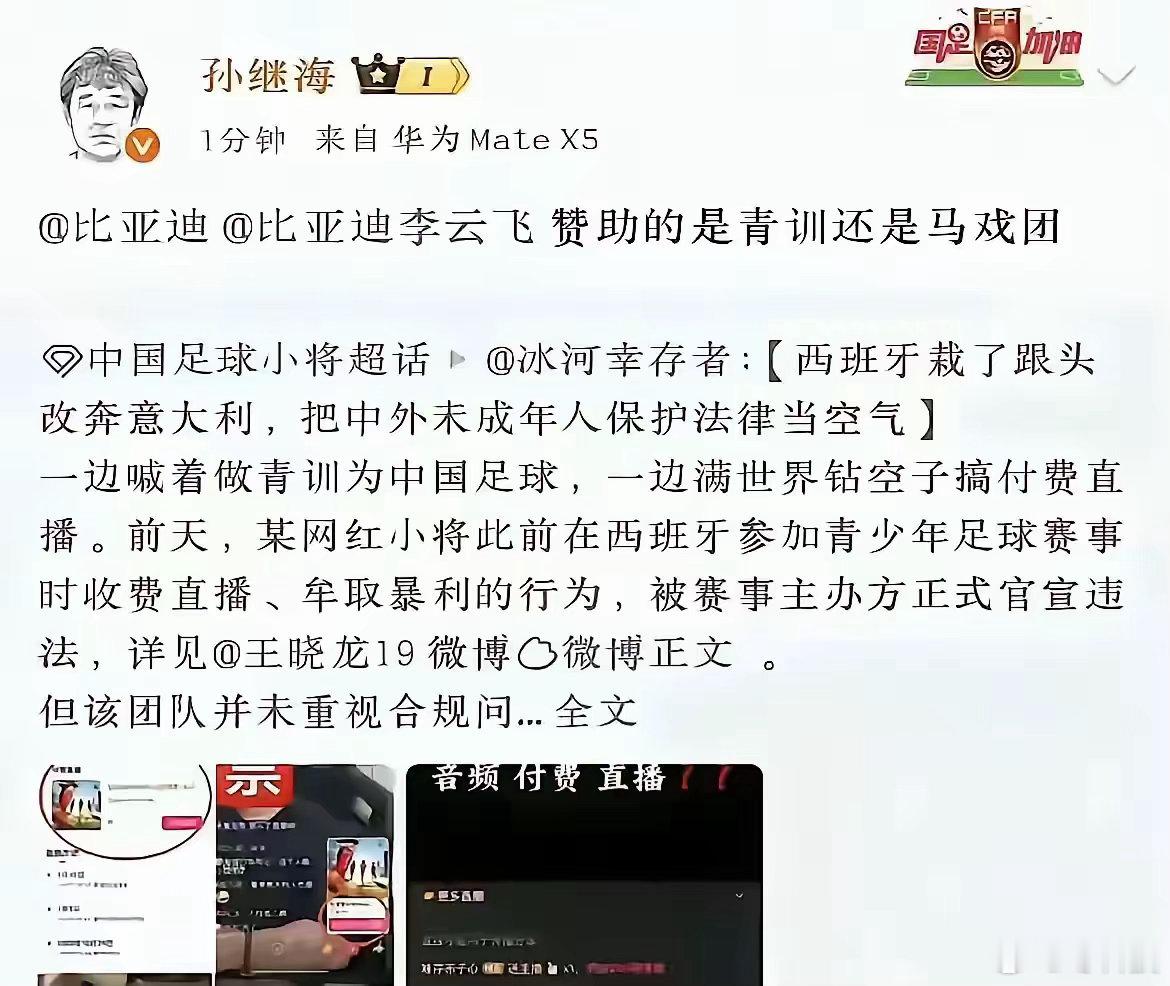 谁还记得比亚迪官宣重金扶持董路中国足球小将，孙继海直接甩出一句"赞助的是青训，还