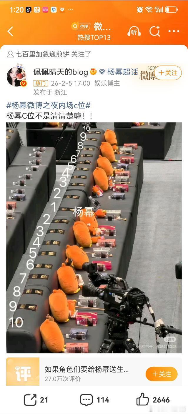 看时间 杨幂对接佩佩晴天，先是引导粉丝跟影后辛芷蕾争C位 微博之夜发博说明情况后