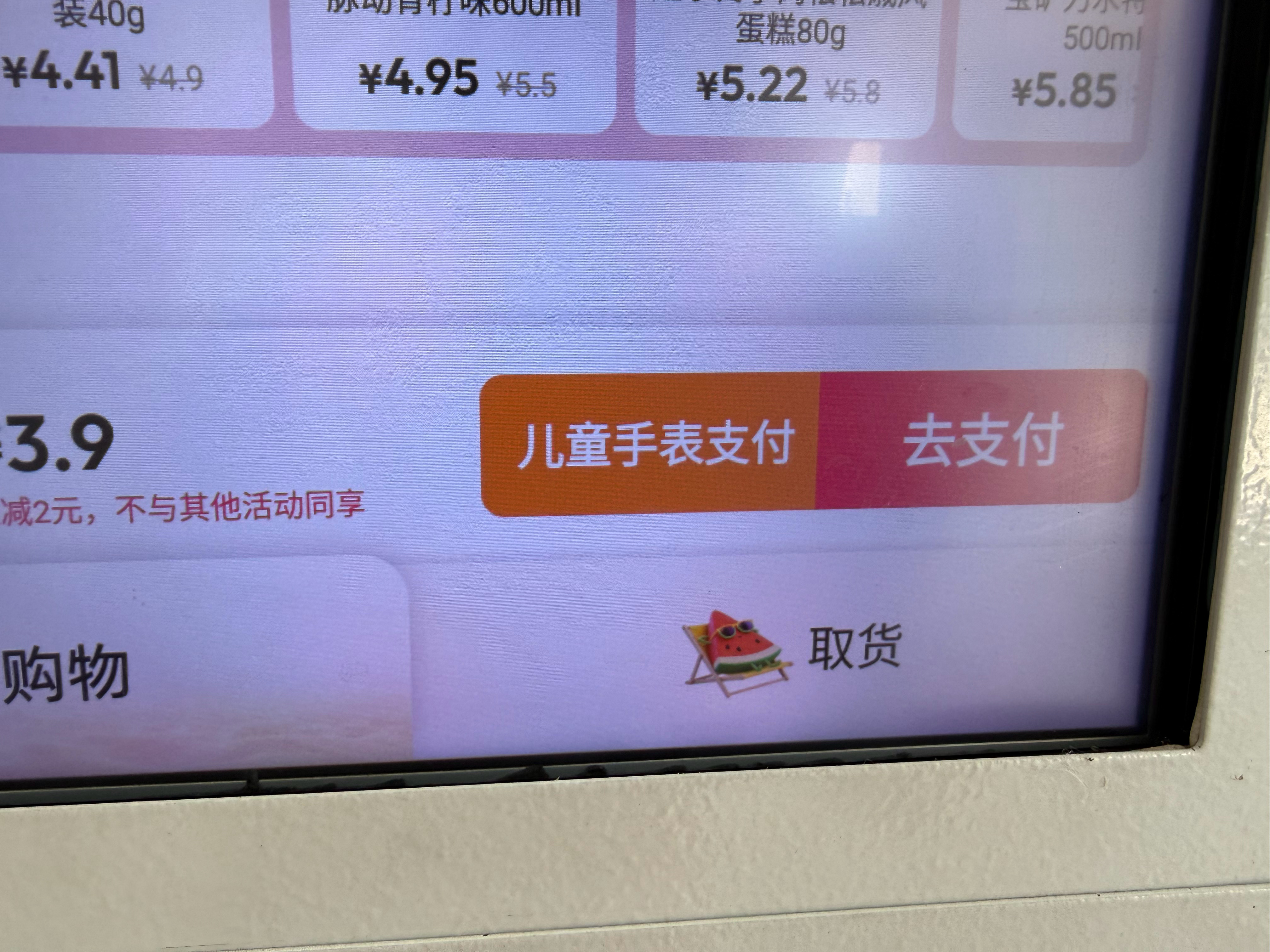 为了方便小朋友消费自动贩卖机居然有儿童电话手表支付这个选项哈哈哈 
