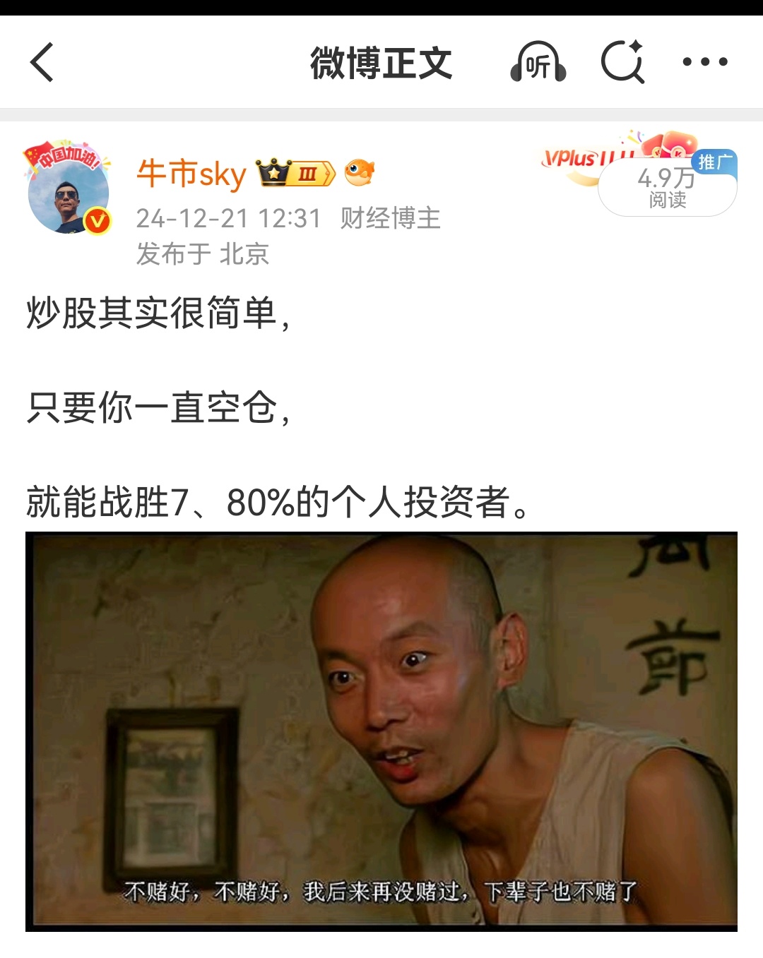 2025年不输就真的跑赢80%的人了。 
