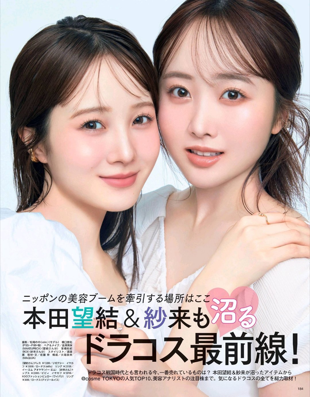 日娱新闻本田望结 本田望结 杂志《MAQUIA》2026年10月号 ​​​