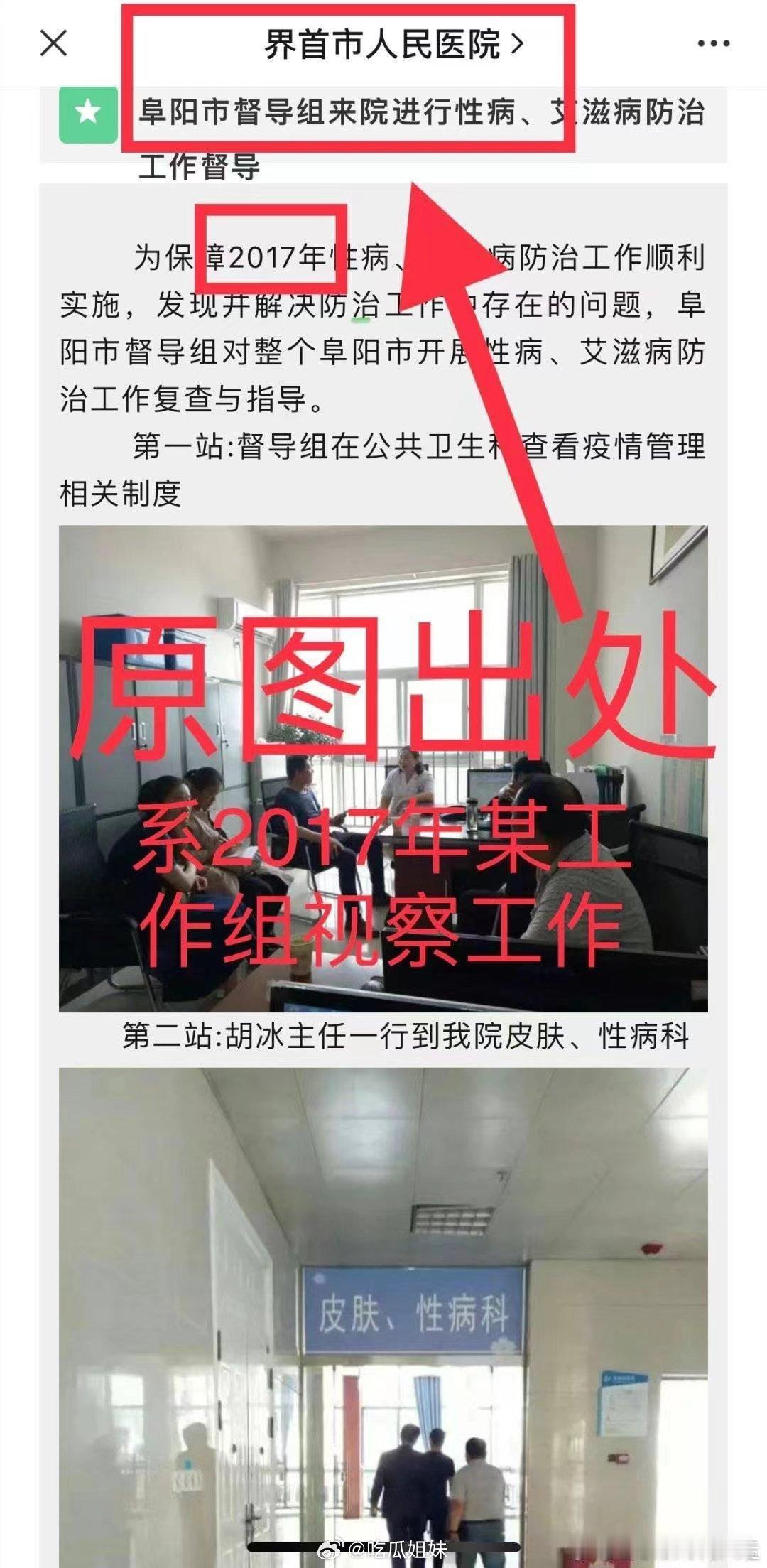 王一博谣言源头找到了，是17年某医院的图，不信谣不传谣！[抱一抱] ​​​