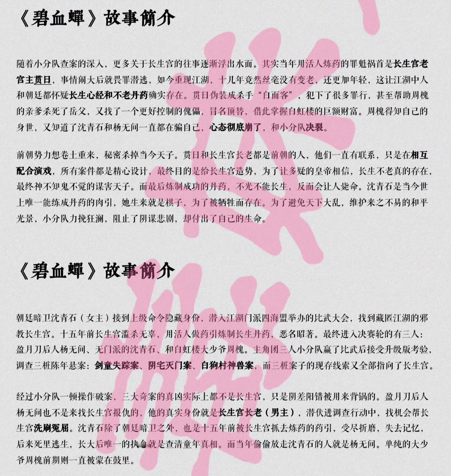 侯明昊、徐振轩《碧血蝉》故事简介和项目亮点，暂定12月开机 ​​​