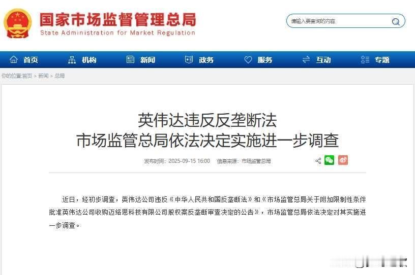 英伟达继续被调查，国内算力芯片厂商迎来重磅利好
今天公布了英伟达将进一步被调查，