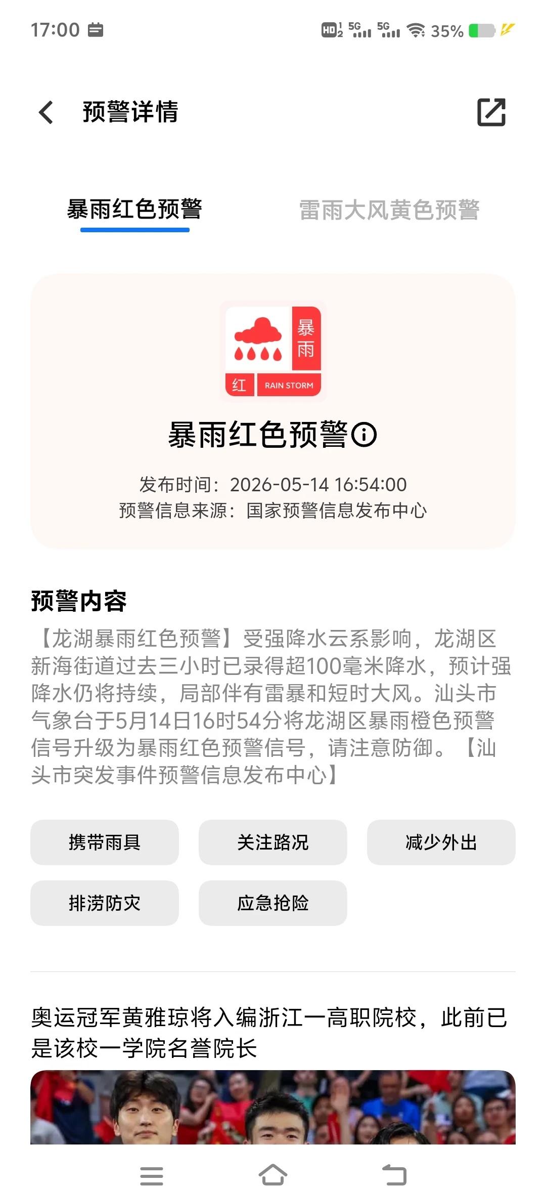 汕头很少出红暴吧
汕头 下暴雨 暴雨 天气