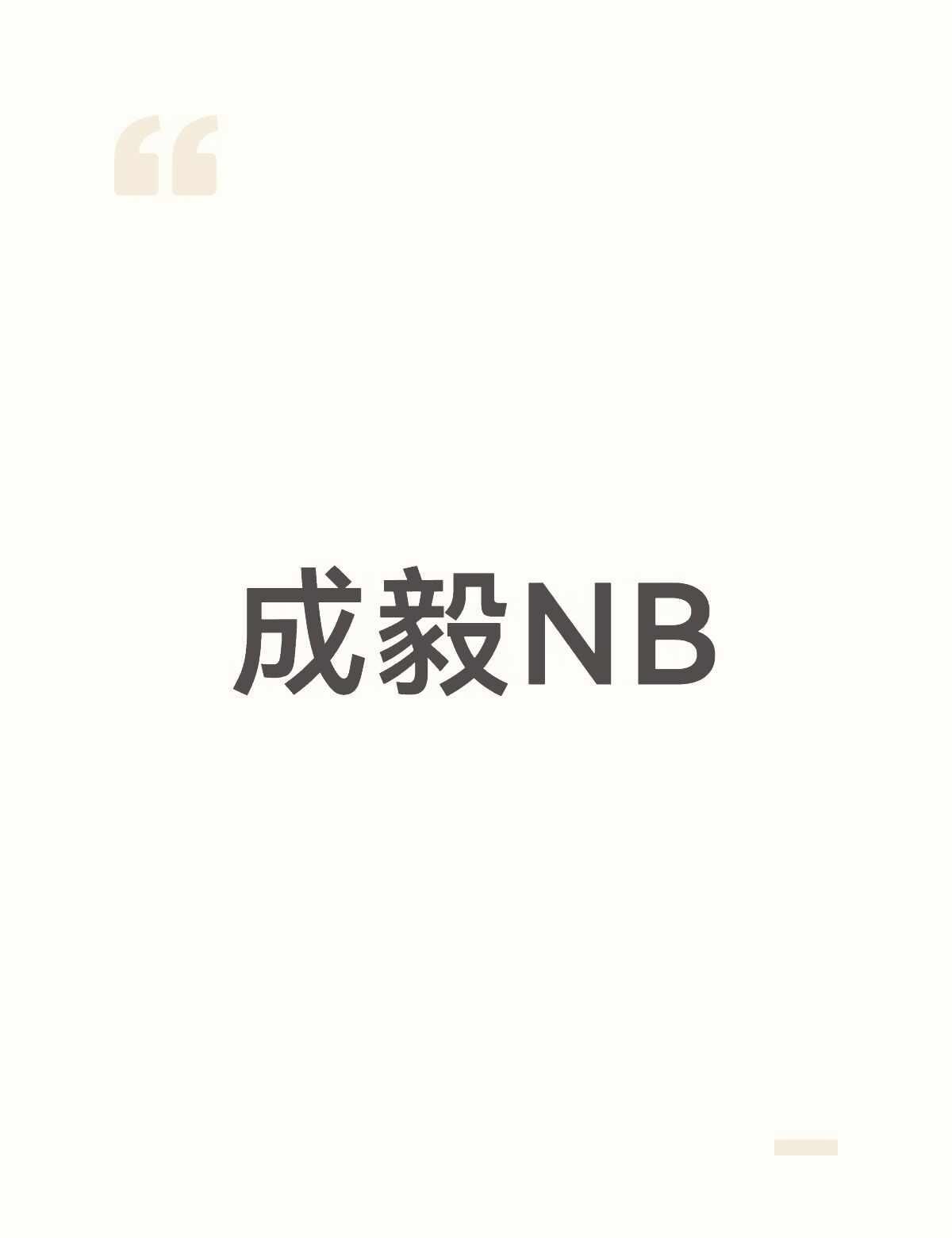 看完《赴山海》就好喜欢成，剧里的打戏，哭戏造型都很帅萧秋水