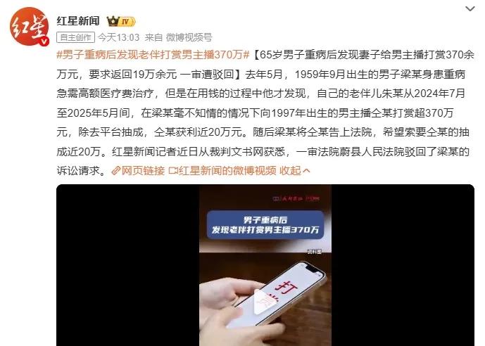 患癌老太花12万打赏男主播哭着要钱，救命钱被挥霍，平台却拒绝退款
 
辽宁沈阳一