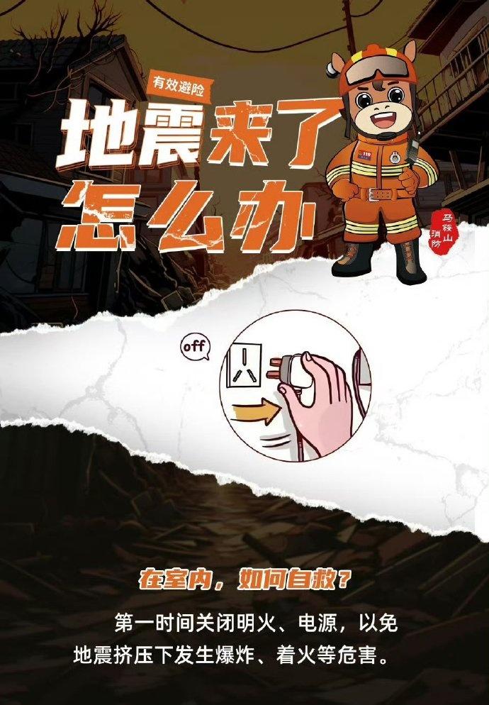 菲律宾巴库林地区6.7级地震【地震来了怎么办】发生地震时一定要掌握科学避险方法和