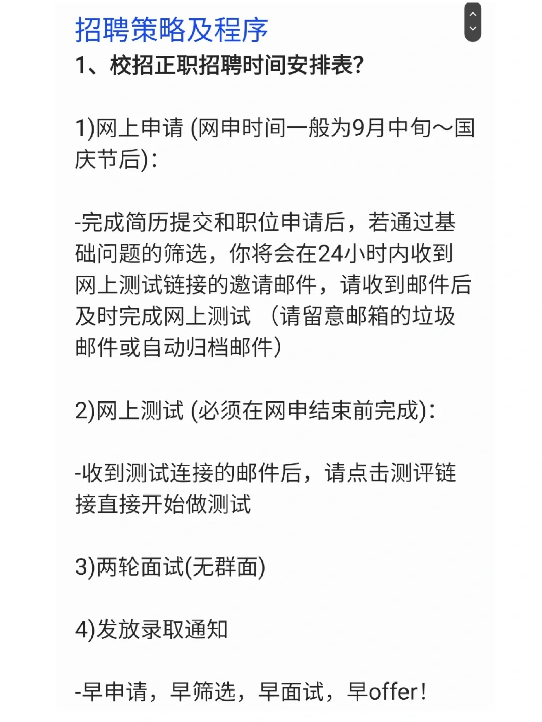 2024宝洁校园招聘常见问题解答！万字文档