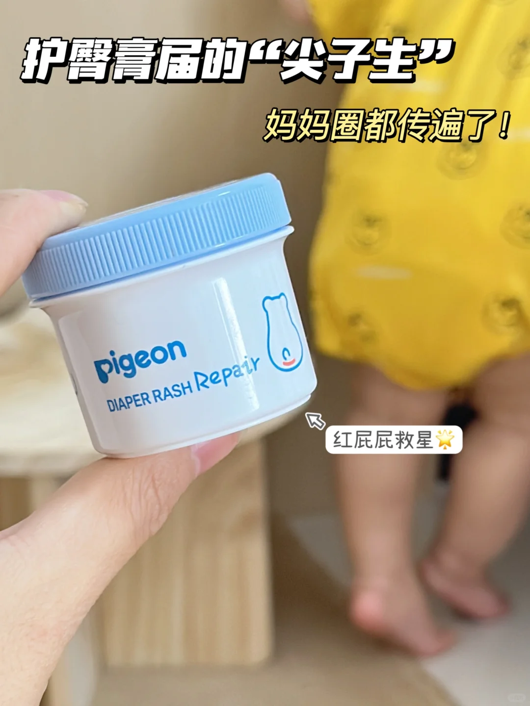 亲测好用的护臀膏‼️敏肌宝宝的报恩好物